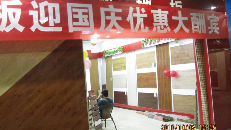 上海地板代理如何选品牌：揭秘行业“潜规则
